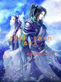 系统签到，穿越古代当驸马